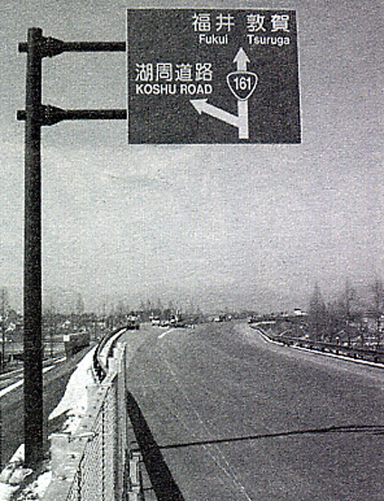 161号バイパス 新旭・安曇川