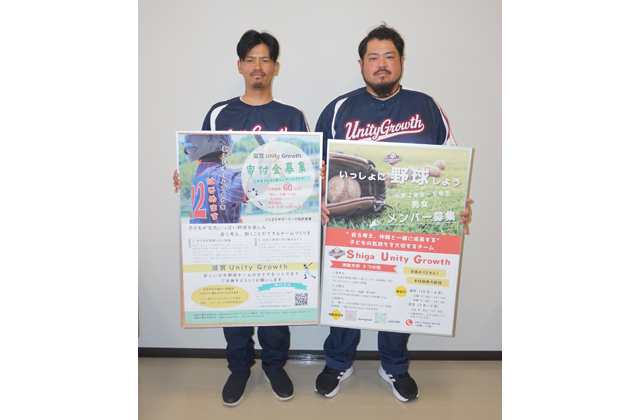 東近江市で新しい少年野球チーム「滋賀ユニティ グロース」