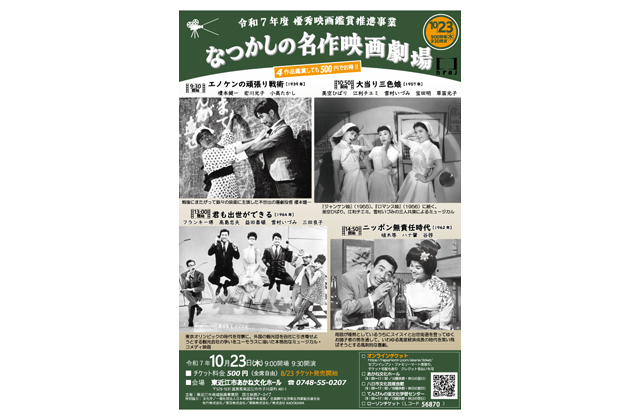 35ミリフィルムで当時のまま上映 なつかしの名作映画劇場