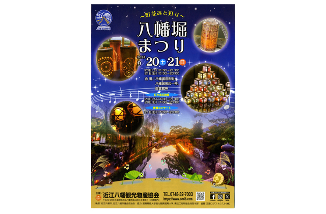 きょう、あす 「八幡堀まつり」八幡堀と旧市街地で