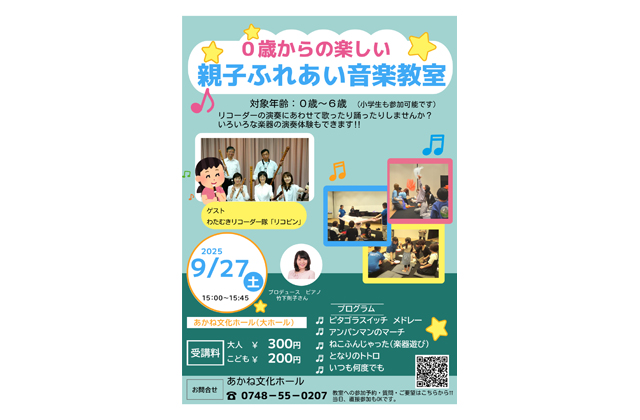 0歳からの楽しい親子ふれあい音楽教室