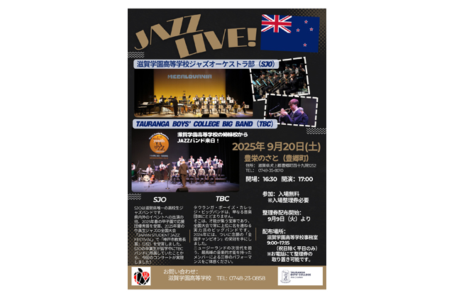 姉妹校のビッグバンドが来日 滋賀学園ジャズオーケストラ部