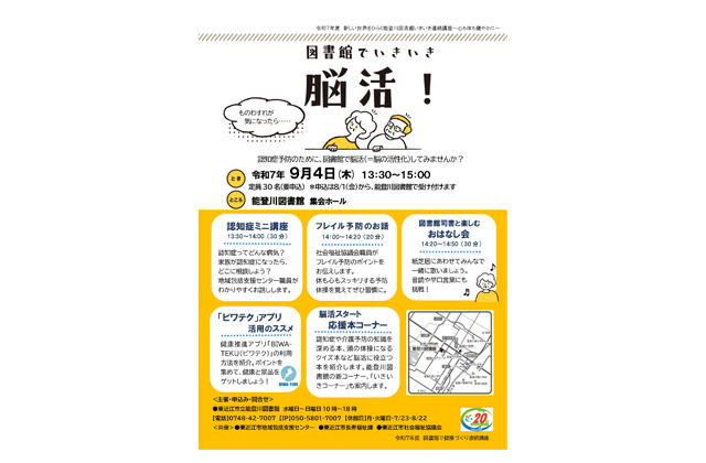 認知症予防のために「図書館でいきいき脳活！」