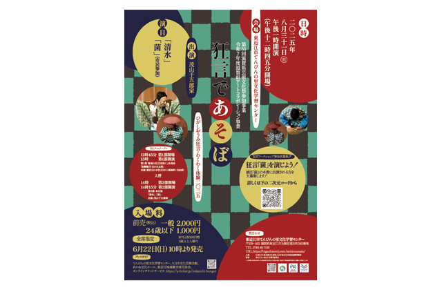 狂言師と子どもたちが共演