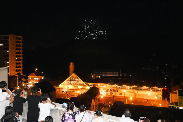 夜空に浮かぶ変幻自在の光のショー