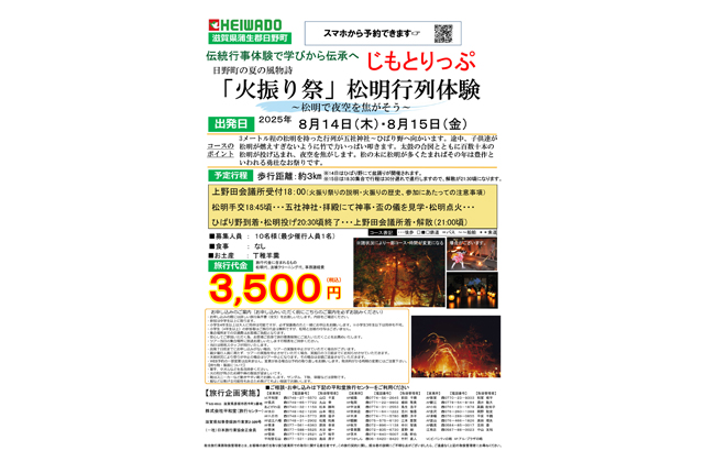 平和堂のまちあるきツアー 参加者募集