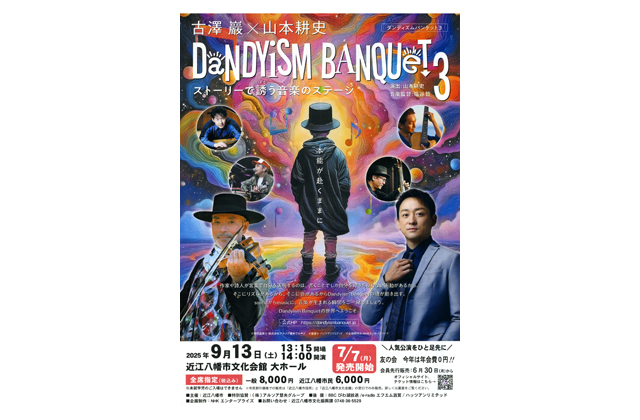 ストーリー＆音楽 ダンディズムバンケット3