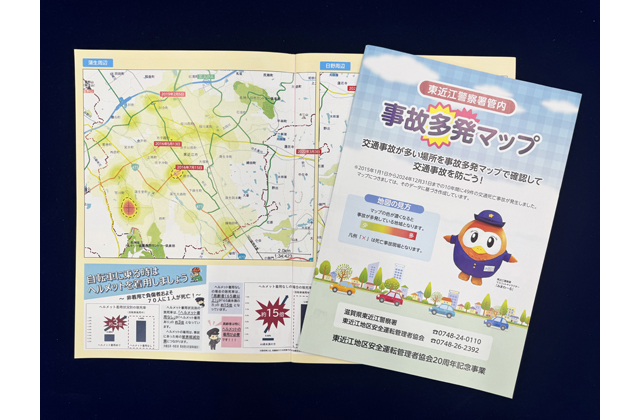 事故多発マップを制作 東近江地区安全運転管理者協会