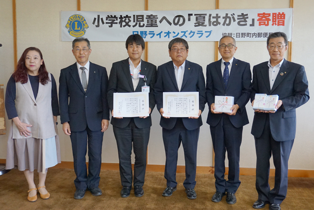日野ライオンズクラブ 夏はがきを寄贈