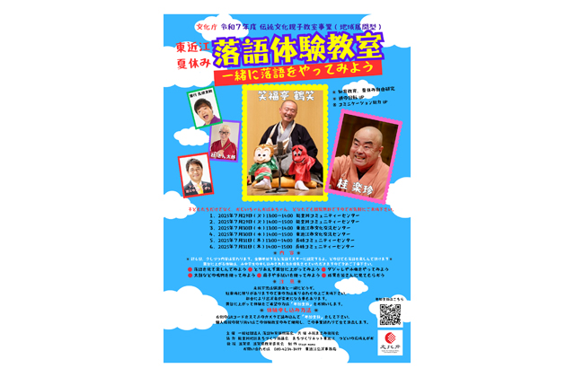 参加・観覧無料 夏休み落語体験教室