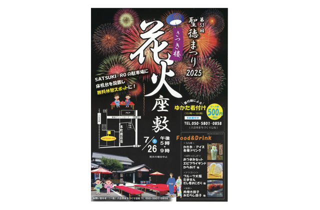 フードなども販売 無料の花火座敷