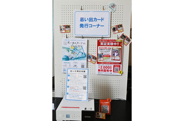 安土城郭資料館に「思い出カード」コーナー登場