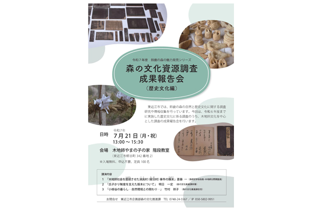 鈴鹿の森の自然や歴史文化を知ってください！