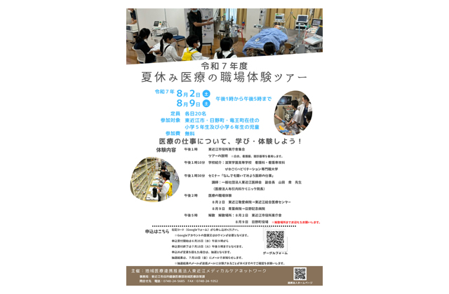 医療の職場を疑似体験 夏休み医療の職場体験ツアー