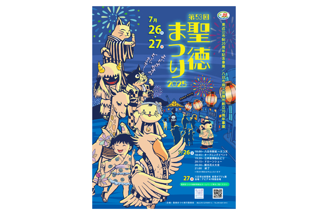 聖徳まつり協賛金・寄付金 実行委員会が呼びかけ