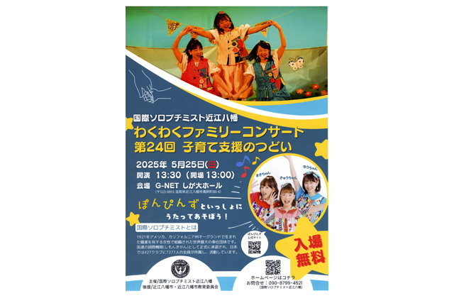 25日午後1時半～子育て支援のつどい