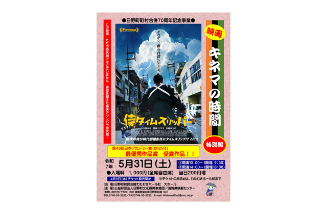 日野町町村合併70周年記念事業
