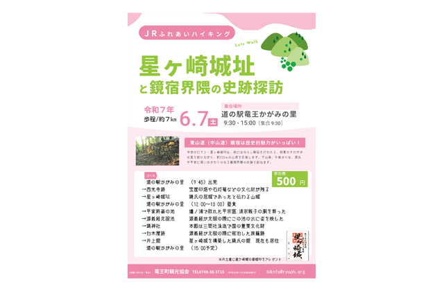 参加者募集  JRふれあいハイキング