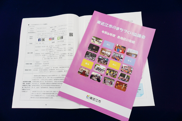 まち協の取り組みを紹介