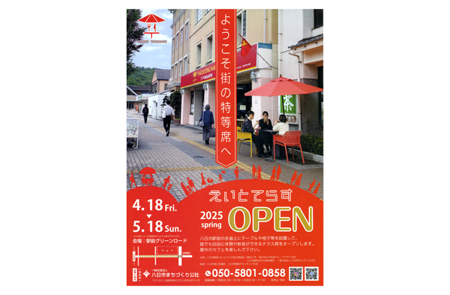 きょう18日から「えいとてらす」オープン