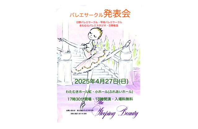 バレエサークル発表会　わたむきホール虹