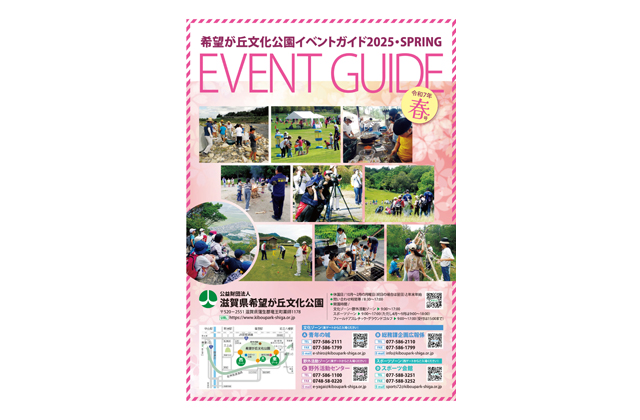 希望が丘文化公園 イベントガイド発行