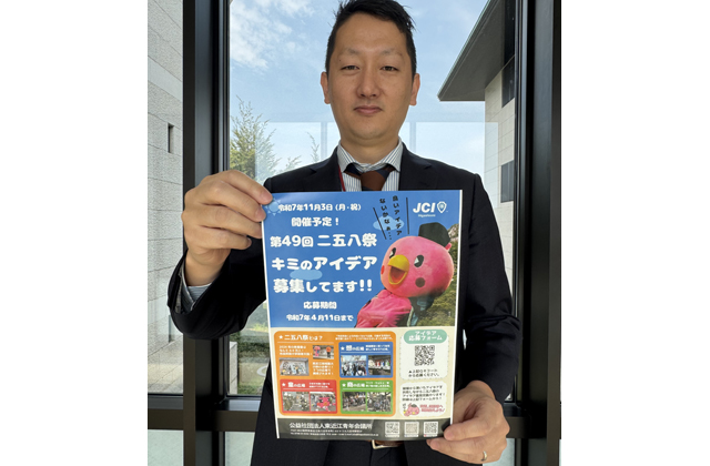 第49回　二五八祭 あなたのアイデア募集します