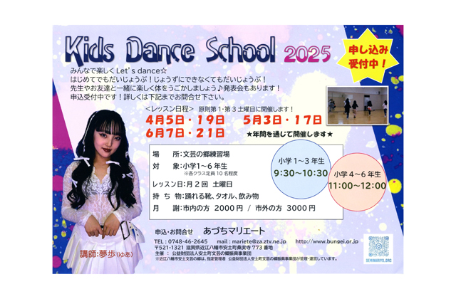 キッズ ダンス スクール小学生募集
