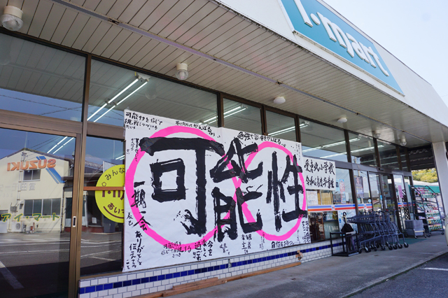 愛東北小の今春卒業生 ビッグサイズの寄せ書き