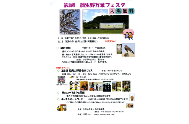 万葉の森船岡山公園 蒲生野万葉フェスタ
