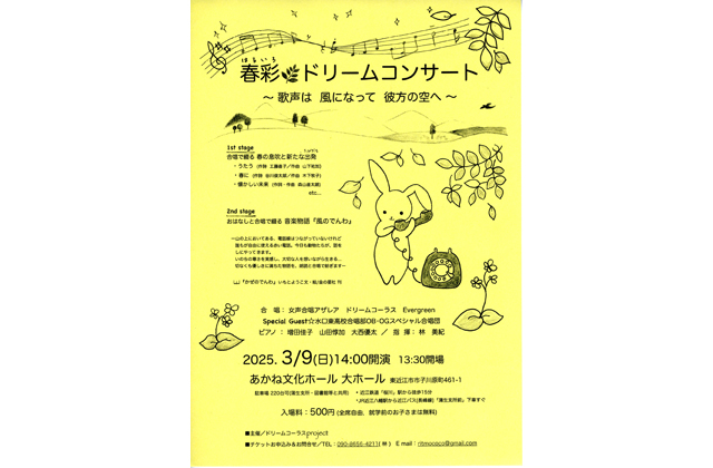 合唱による音楽物語も披露 春彩ドリームコンサート