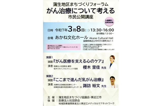 3月8日 市民公開講座 がん治療について考える