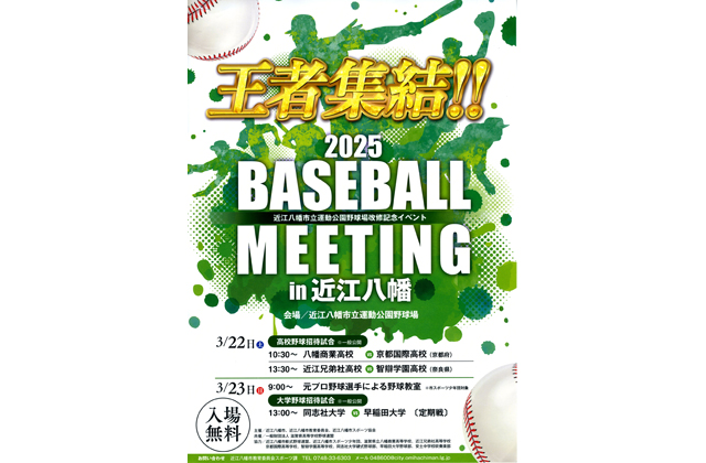 本格野球場オープン記念イベント開催