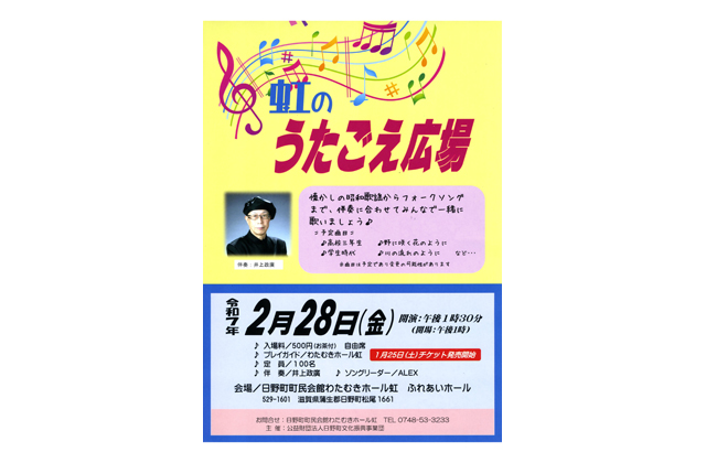 参加者募集 虹のうたごえ広場