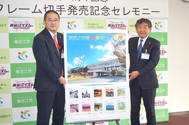 東近江の魅力を凝縮、市制20年記念切手