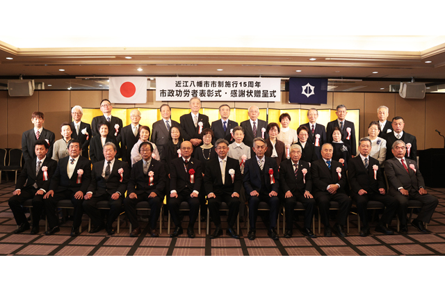 近江八幡市市制施行15周年 36人、3団体に表彰状・感謝状