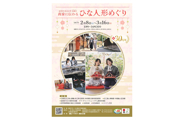 商家に伝わるひな人形めぐり