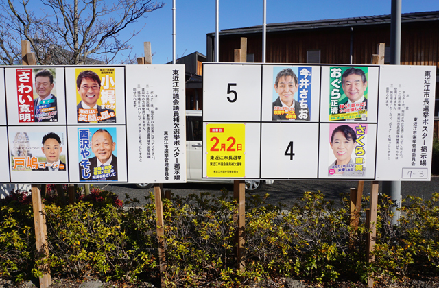きょうが最後の訴え 東近江市長選・市議補選