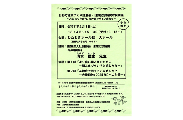 日野町健康づくり講演会・日野記念病院町民講座