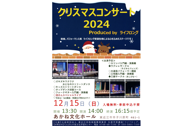 15日午後2時から クリスマスコンサート2024