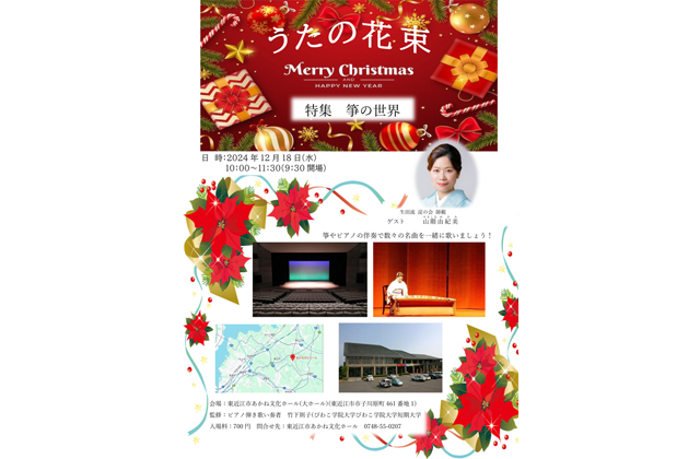特集は「箏の世界」うたの花束