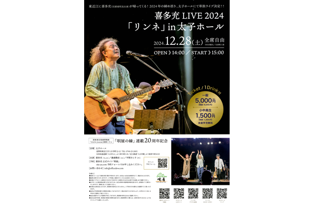 喜多充さん凱旋ライブ