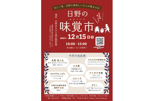 15日午前10時から「日野の味覚市」