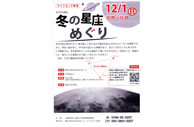 参加者募集「冬の星座めぐり」