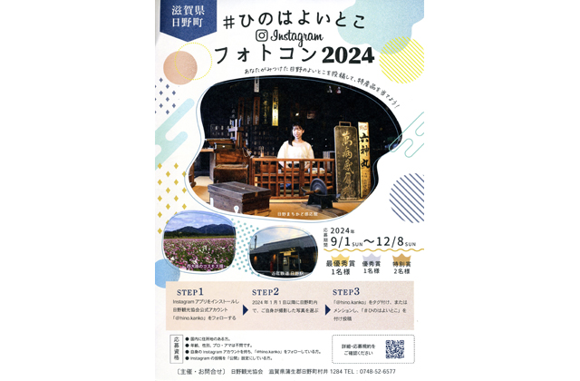 授賞者には町特産品 ひのフォトコン2024