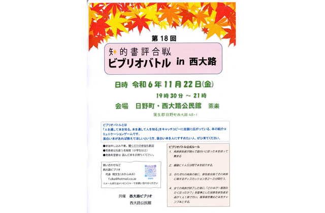 知的書評合戦ビブリオバトル