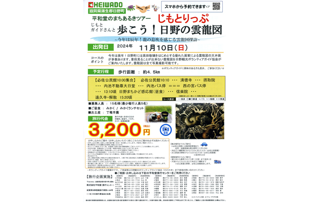 歩こう！日野の雲龍図 参加者募集中