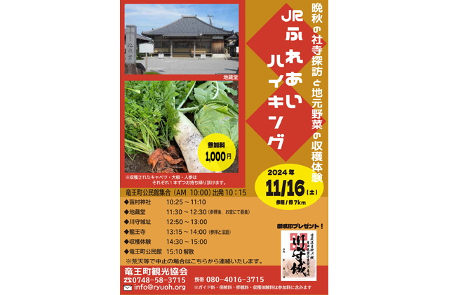 参加者募集 ＪＲふれあいハイキング