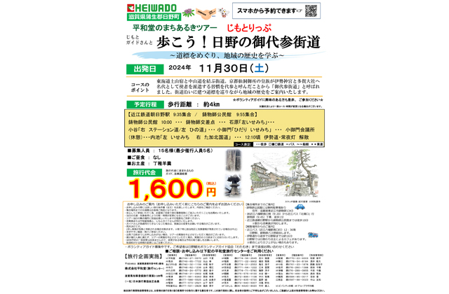 参加者募集中 歩こう！日野の御代参街道