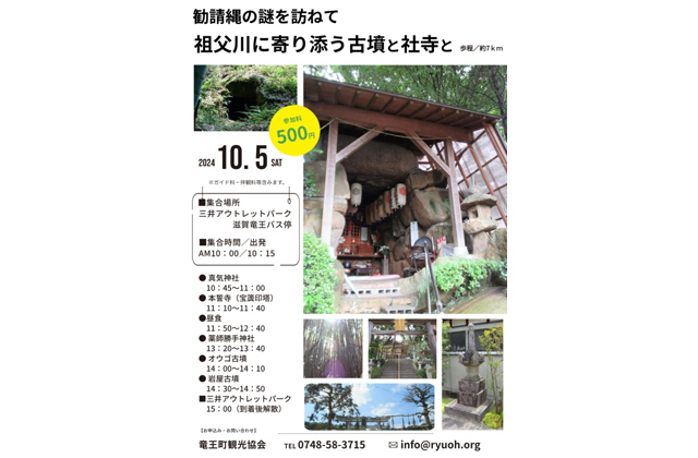 ＪＲふれあいハイキング「勧請縄の謎を訪ねて」